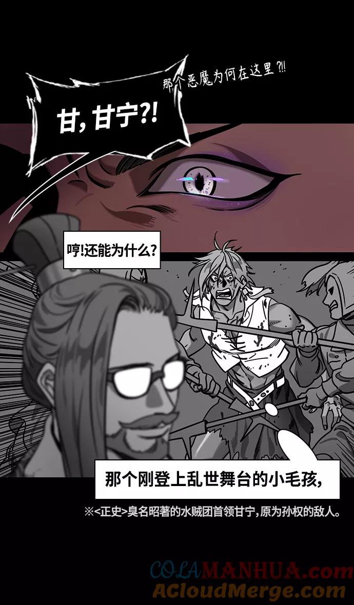 [第328话]赤壁之战-凌统的泪水-摩登三国-无敌PINK,YiLee（第27张）