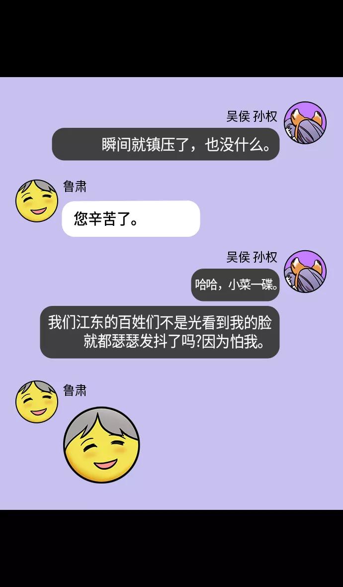[第328话]赤壁之战-凌统的泪水-摩登三国-无敌PINK,YiLee（第12张）