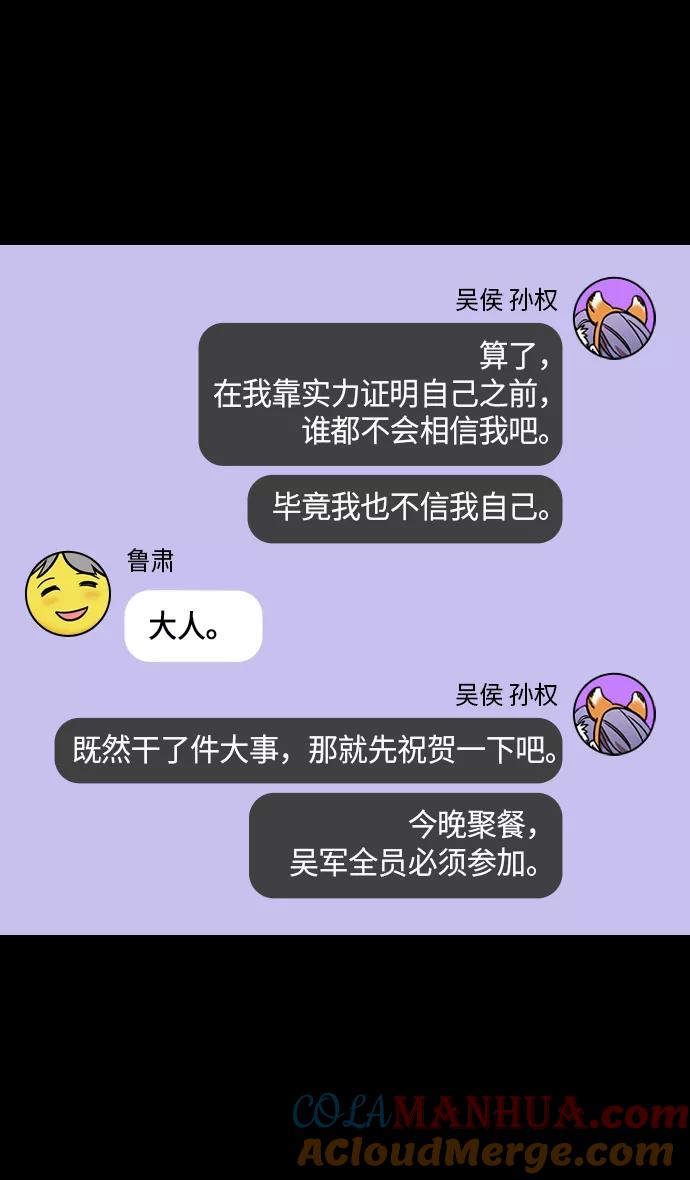 [第328话]赤壁之战-凌统的泪水-摩登三国-无敌PINK,YiLee（第17张）