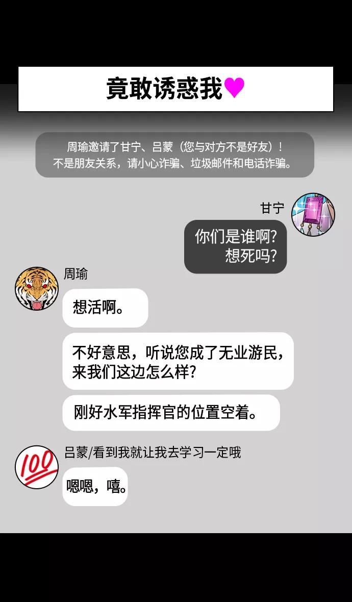 [第328话]赤壁之战-凌统的泪水-摩登三国-无敌PINK,YiLee（第28张）