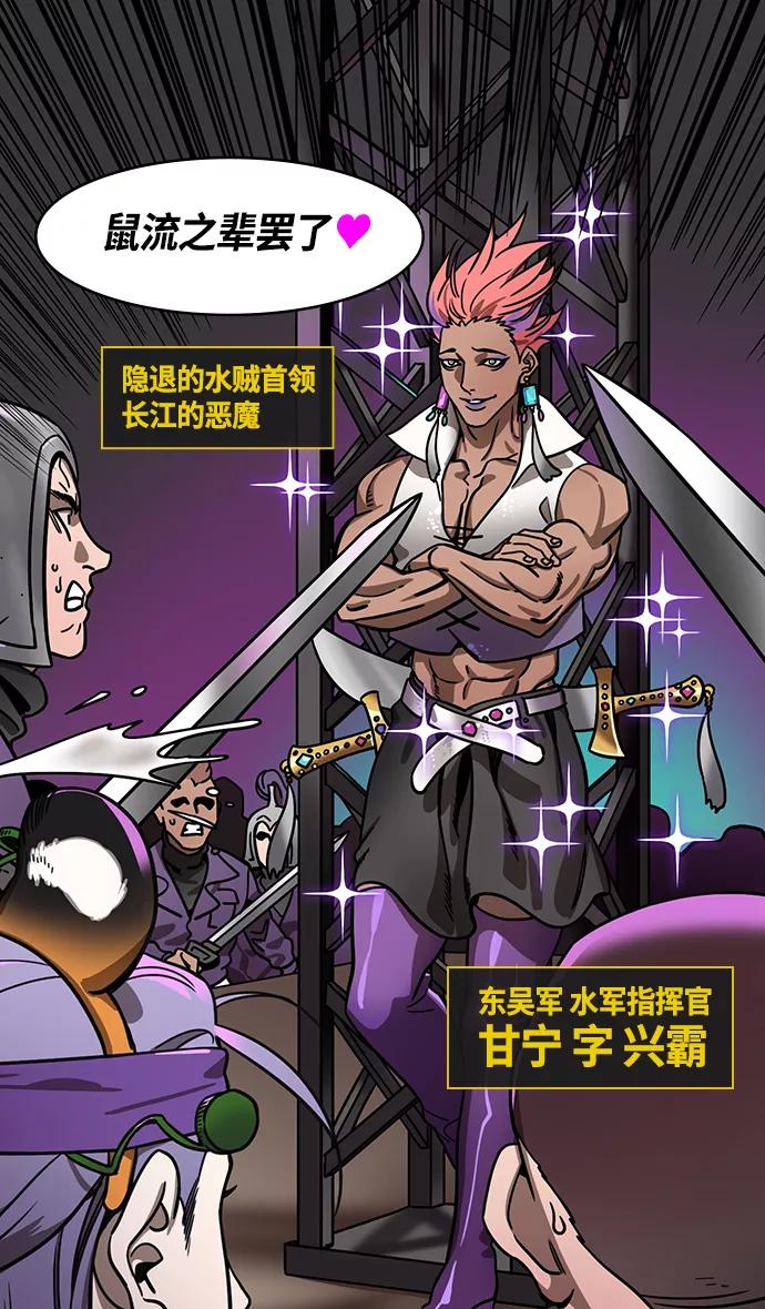 [第328话]赤壁之战-凌统的泪水-摩登三国-无敌PINK,YiLee（第26张）