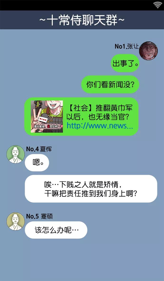 [第32话]黄巾起义—我家刘备出息了-摩登三国-无敌PINK,YiLee（第4张）