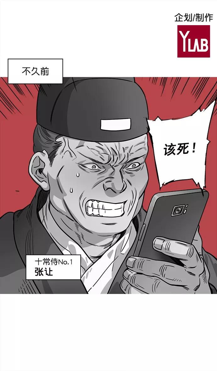 [第32话]黄巾起义—我家刘备出息了-摩登三国-无敌PINK,YiLee（第2张）