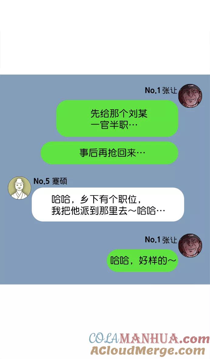 [第32话]黄巾起义—我家刘备出息了-摩登三国-无敌PINK,YiLee（第5张）