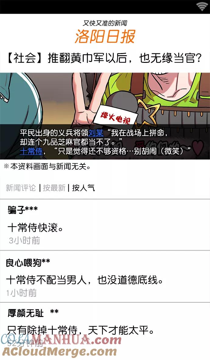 [第32话]黄巾起义—我家刘备出息了-摩登三国-无敌PINK,YiLee（第3张）