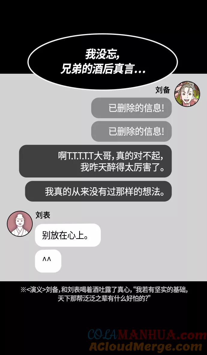 [第330话]赤壁之战-丞相，曹操-摩登三国-无敌PINK,YiLee（第7张）