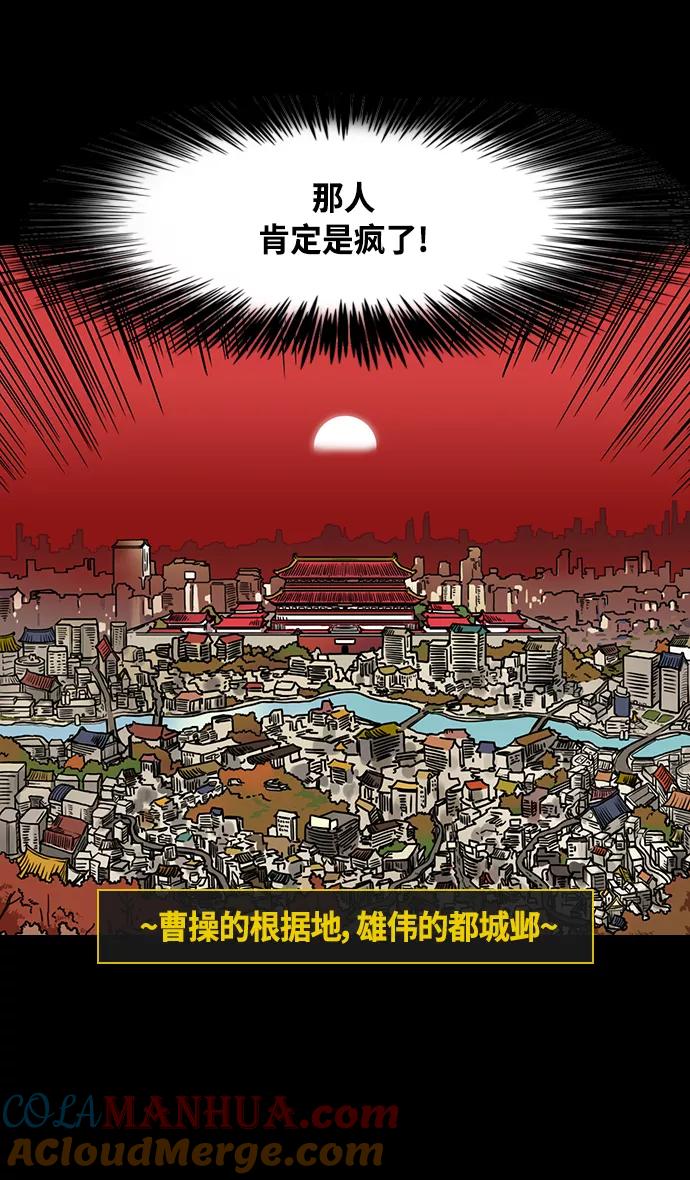[第330话]赤壁之战-丞相，曹操-摩登三国-无敌PINK,YiLee（第13张）