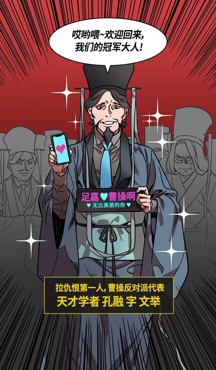 [第330话]赤壁之战-丞相，曹操-摩登三国-无敌PINK,YiLee（第14张）