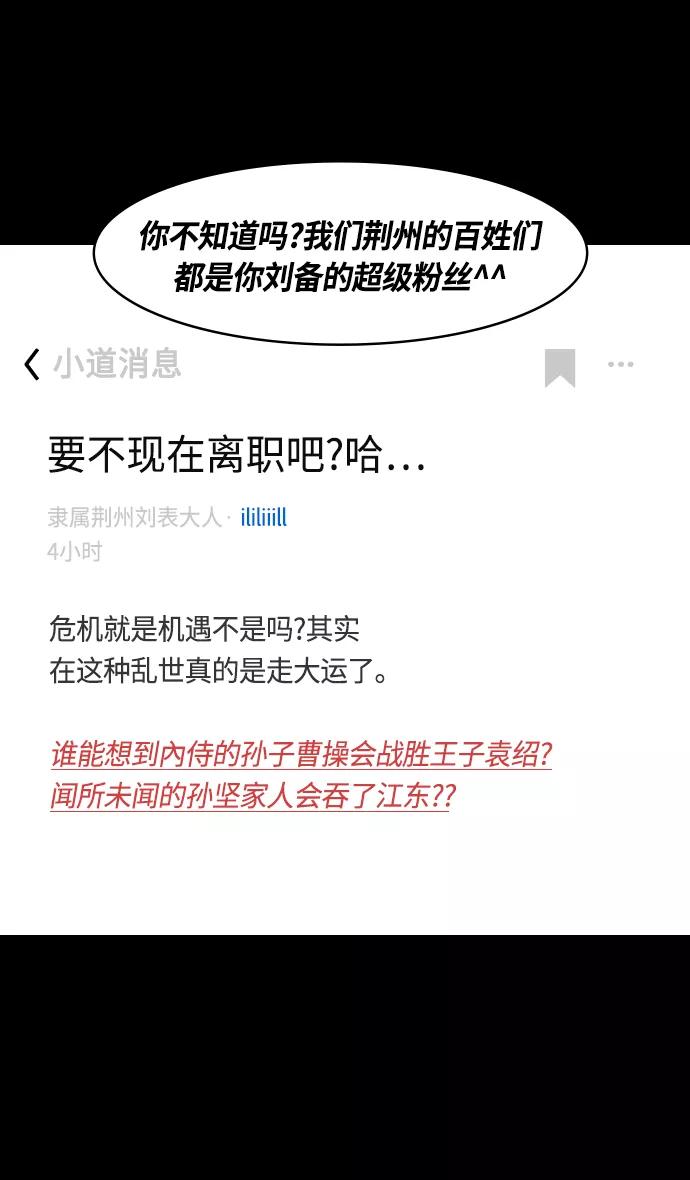 [第331话]赤壁之战-落入陷阱的刘备-摩登三国-无敌PINK,YiLee（第3张）