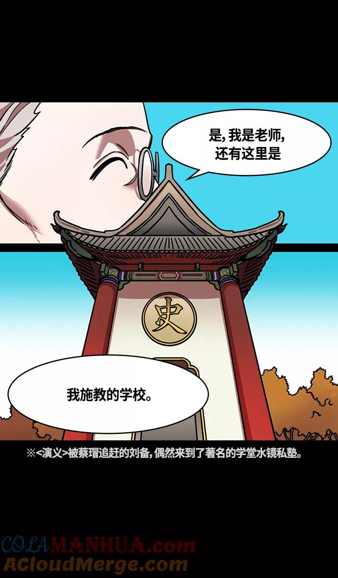 [第333话]赤壁之战-凤雏卧龙-摩登三国-无敌PINK,YiLee（第7张）