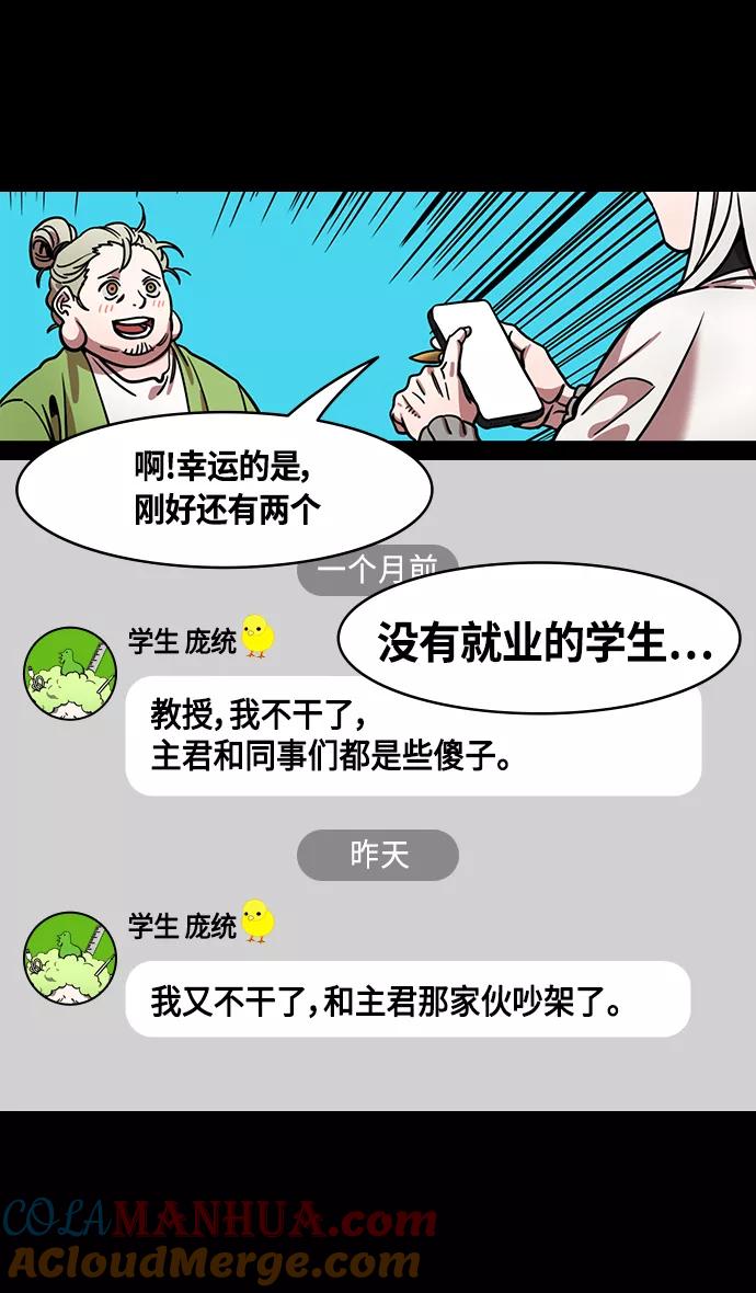 [第333话]赤壁之战-凤雏卧龙-摩登三国-无敌PINK,YiLee（第29张）