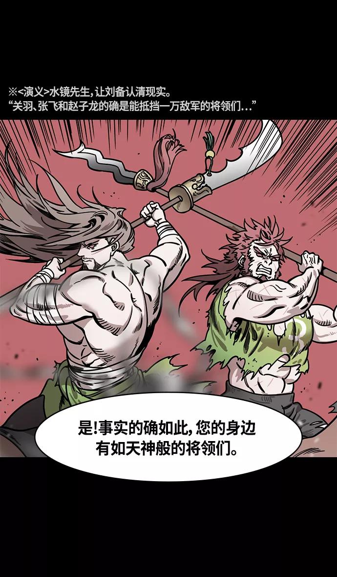 [第333话]赤壁之战-凤雏卧龙-摩登三国-无敌PINK,YiLee（第18张）