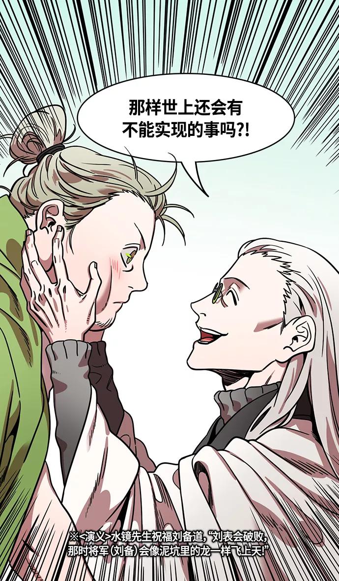[第333话]赤壁之战-凤雏卧龙-摩登三国-无敌PINK,YiLee（第26张）