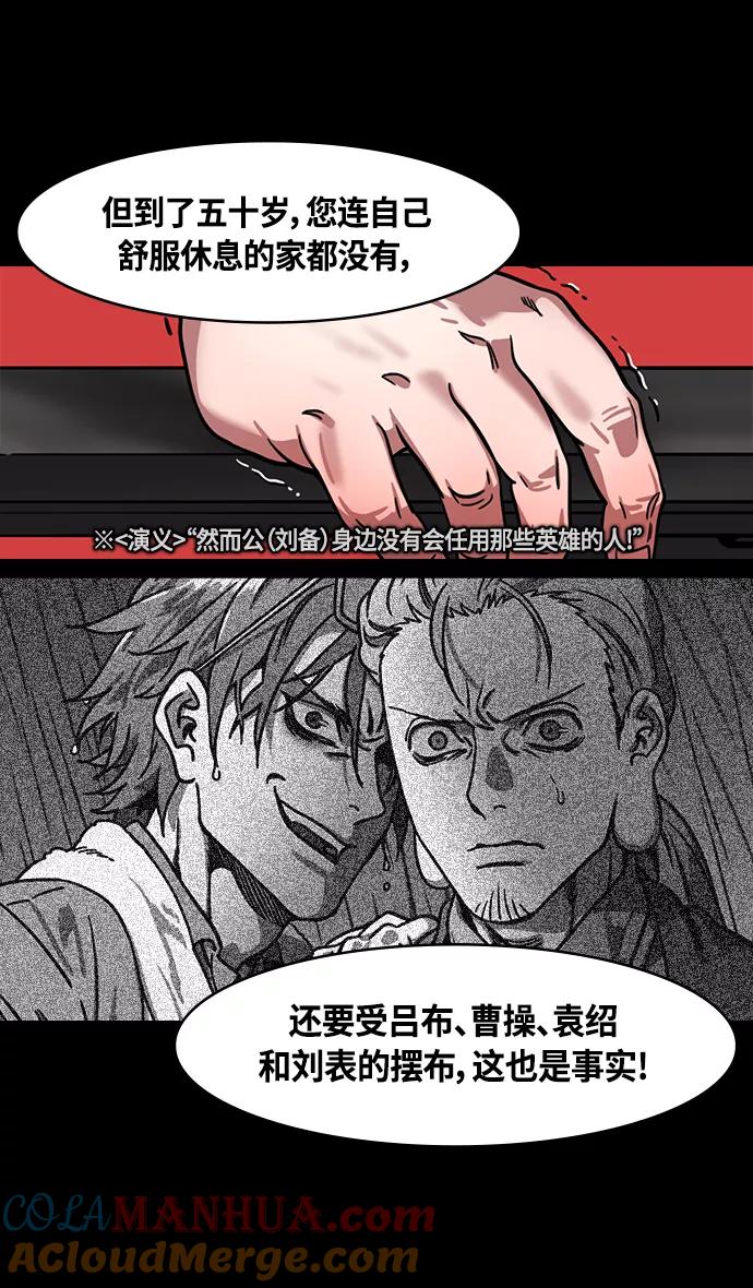 [第333话]赤壁之战-凤雏卧龙-摩登三国-无敌PINK,YiLee（第19张）