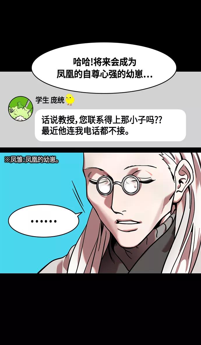 [第333话]赤壁之战-凤雏卧龙-摩登三国-无敌PINK,YiLee（第30张）