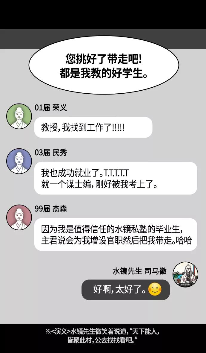 [第333话]赤壁之战-凤雏卧龙-摩登三国-无敌PINK,YiLee（第28张）