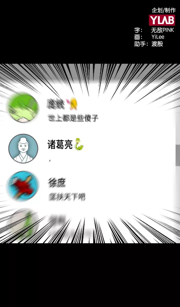 [第334话]赤壁之战-郭嘉的葬礼现场-摩登三国-无敌PINK,YiLee（第2张）