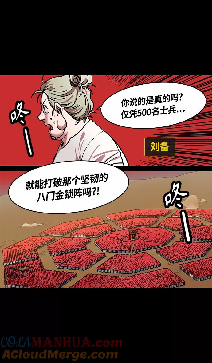 [第337话]赤壁之战-八门金锁阵-摩登三国-无敌PINK,YiLee（第3张）