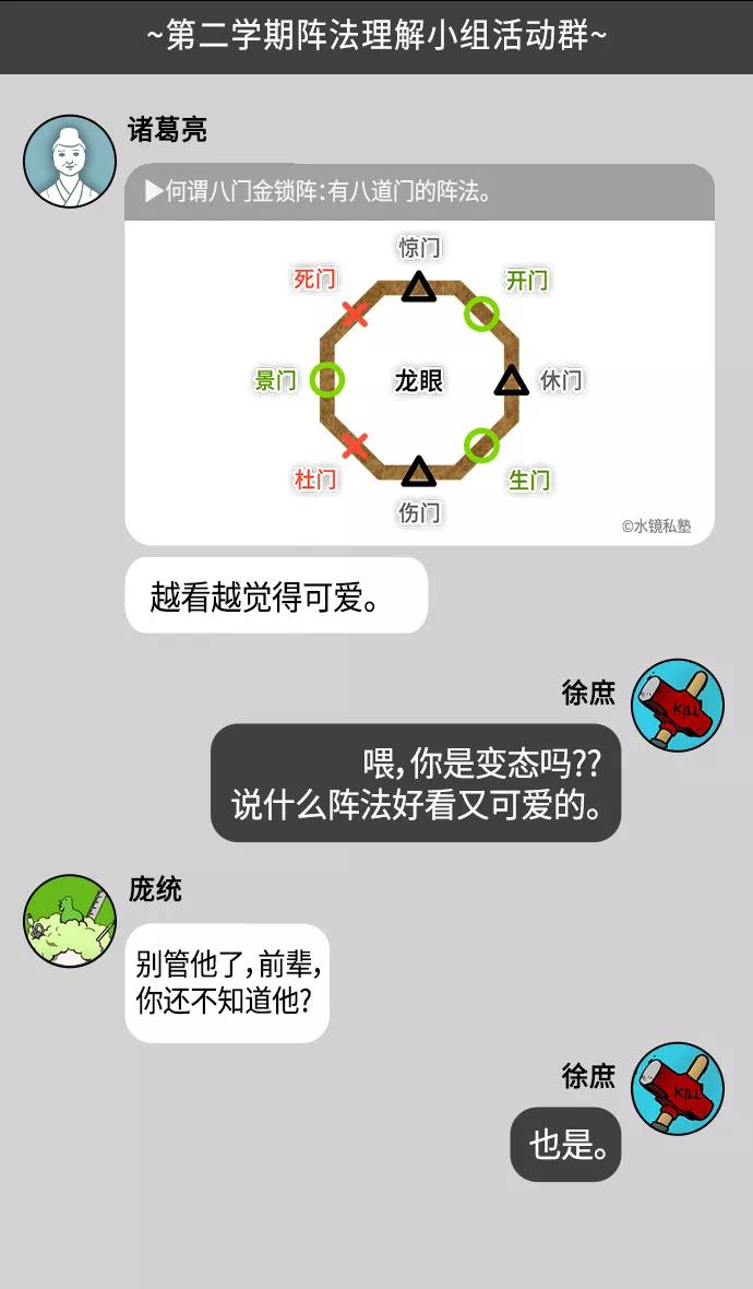 [第337话]赤壁之战-八门金锁阵-摩登三国-无敌PINK,YiLee（第6张）