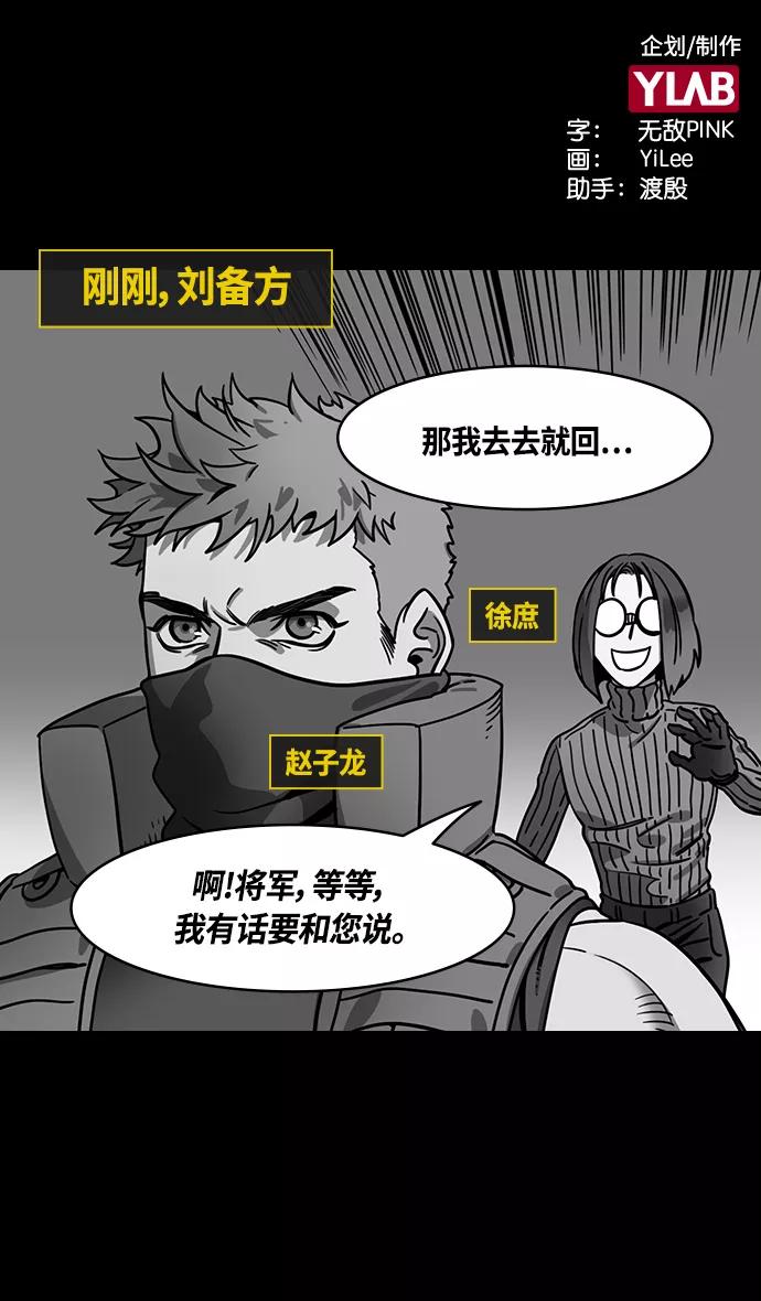 [第338话]赤壁之战-让人眼馋的徐庶-摩登三国-无敌PINK,YiLee（第2张）