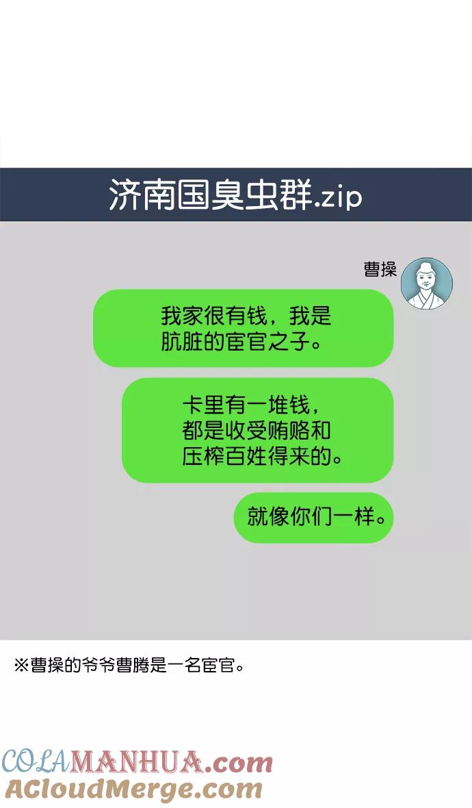 [第33话]黄巾起义—没有钱-摩登三国-无敌PINK,YiLee（第21张）