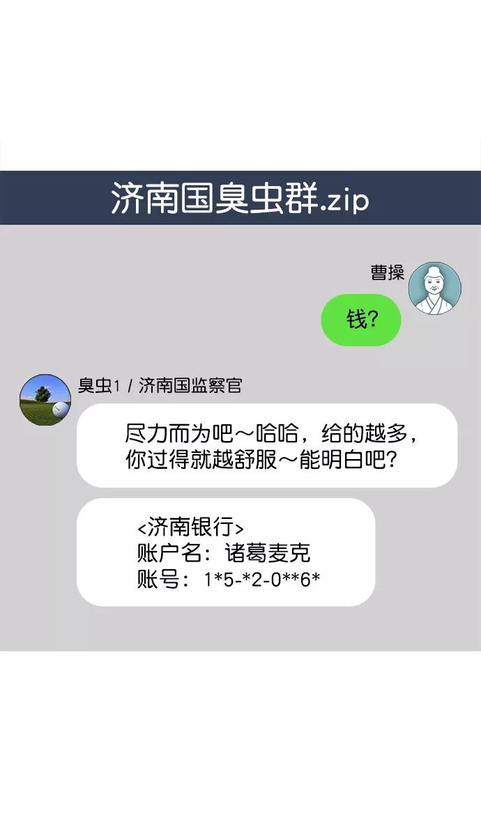 [第33话]黄巾起义—没有钱-摩登三国-无敌PINK,YiLee（第16张）