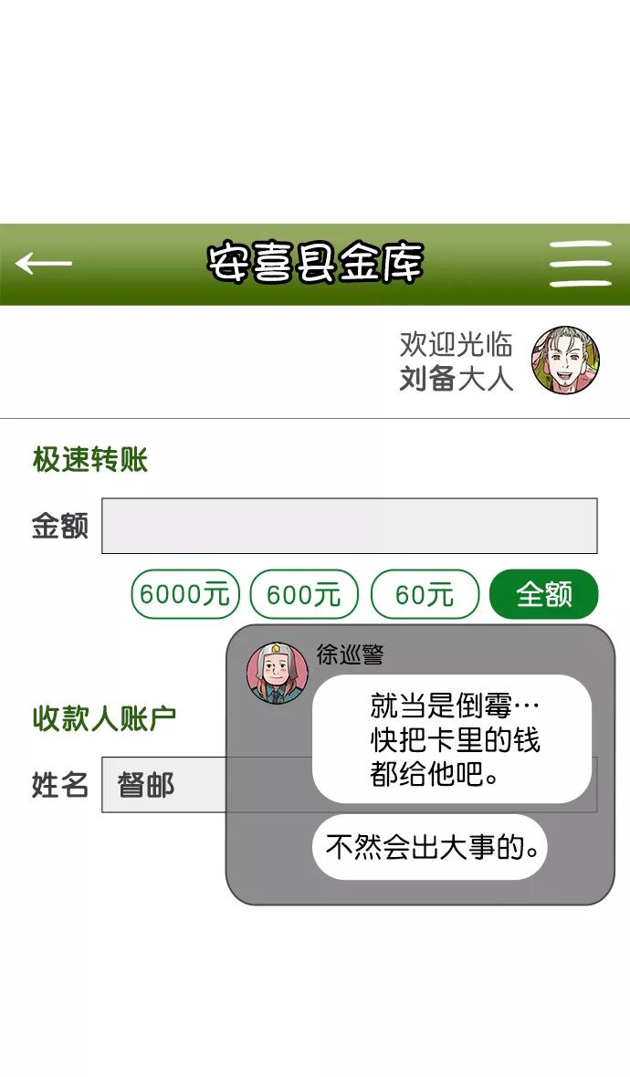 [第33话]黄巾起义—没有钱-摩登三国-无敌PINK,YiLee（第10张）