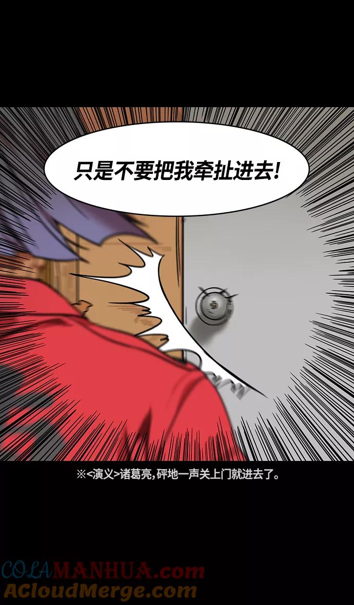 [第340话]赤壁之战-三顾茅庐，第一次-摩登三国-无敌PINK,YiLee（第7张）