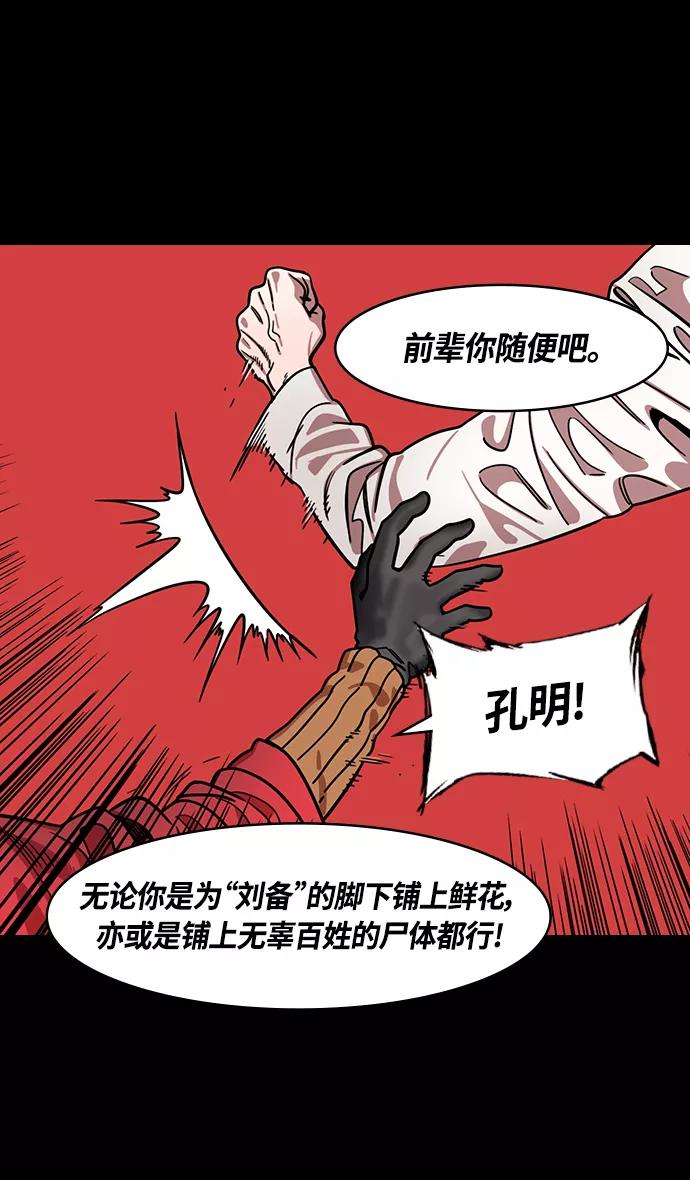 [第340话]赤壁之战-三顾茅庐，第一次-摩登三国-无敌PINK,YiLee（第6张）