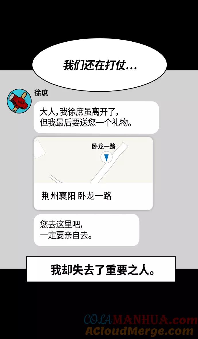 [第340话]赤壁之战-三顾茅庐，第一次-摩登三国-无敌PINK,YiLee（第15张）