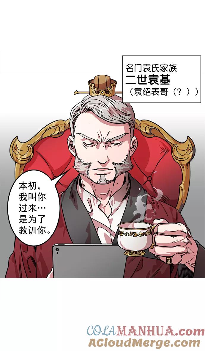 [第34话]黄巾起义—仆人袁绍-摩登三国-无敌PINK,YiLee（第5张）