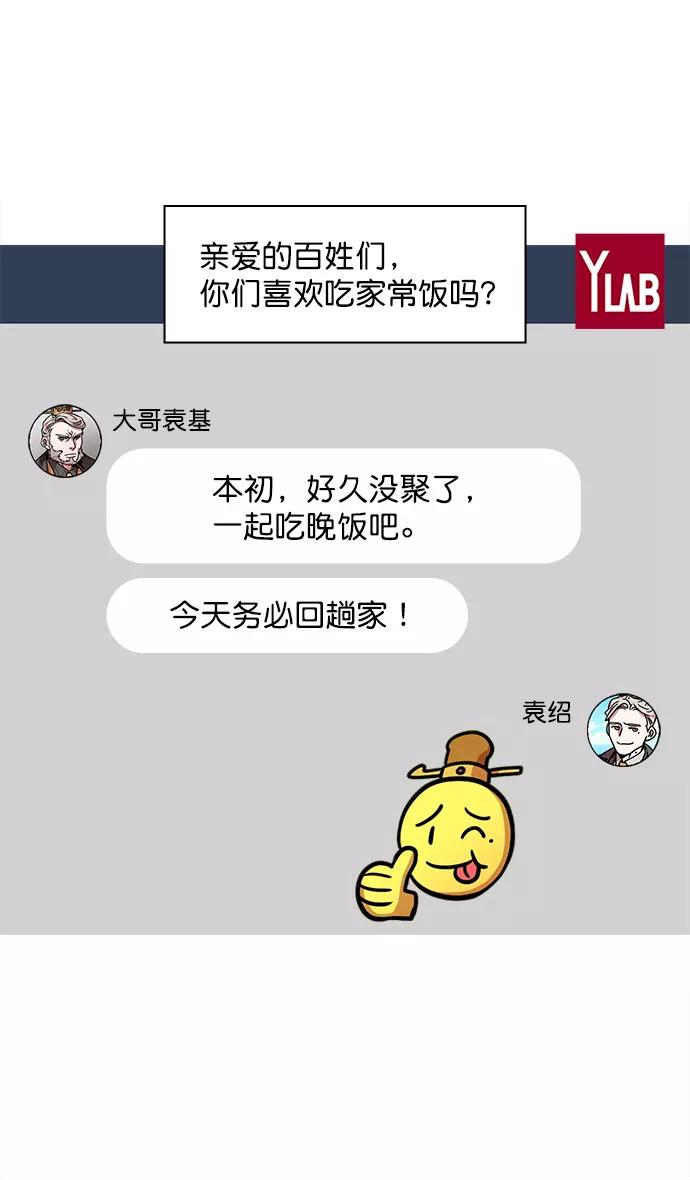 [第34话]黄巾起义—仆人袁绍-摩登三国-无敌PINK,YiLee（第2张）