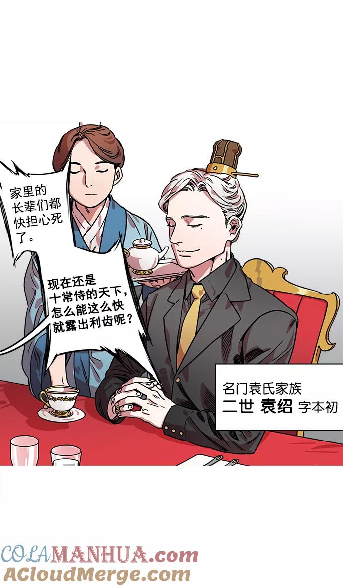 [第34话]黄巾起义—仆人袁绍-摩登三国-无敌PINK,YiLee（第9张）