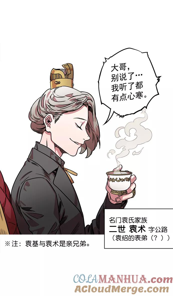 [第34话]黄巾起义—仆人袁绍-摩登三国-无敌PINK,YiLee（第11张）