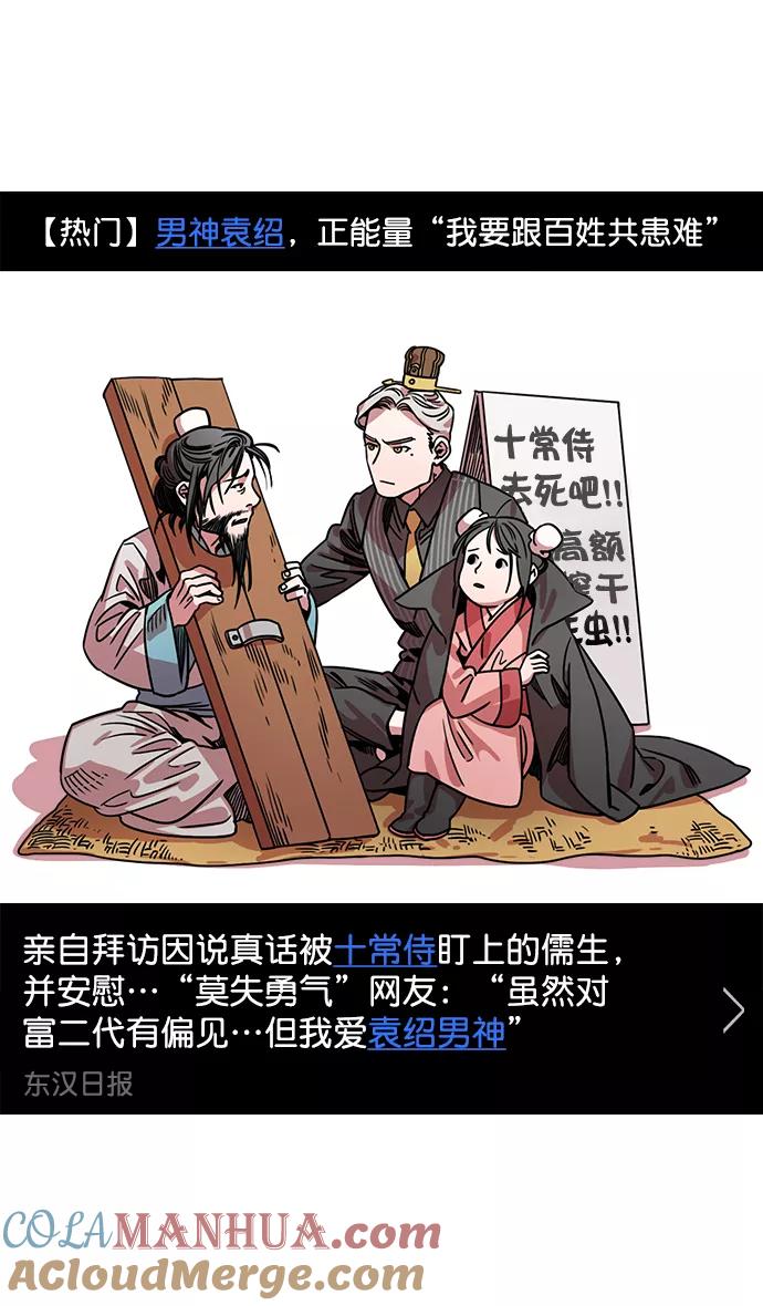 [第34话]黄巾起义—仆人袁绍-摩登三国-无敌PINK,YiLee（第7张）
