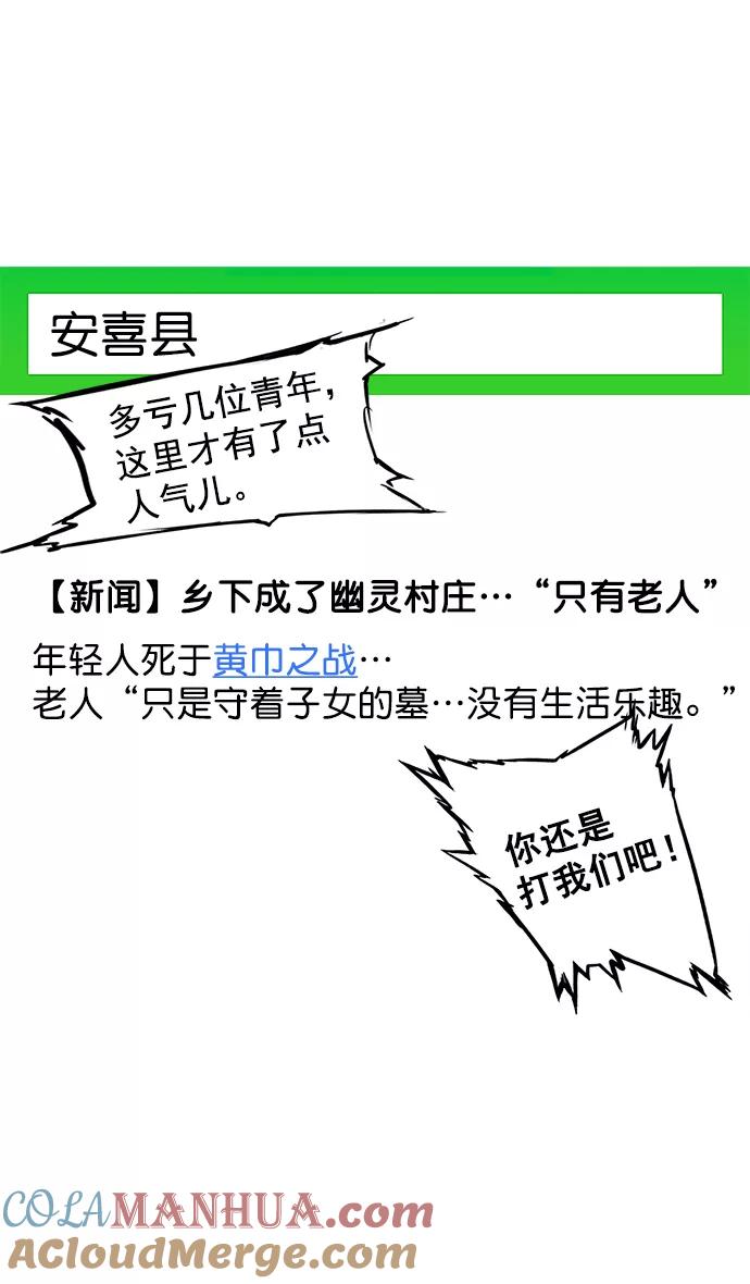 [第35话]黄巾起义—挨点打吧-摩登三国-无敌PINK,YiLee（第17张）