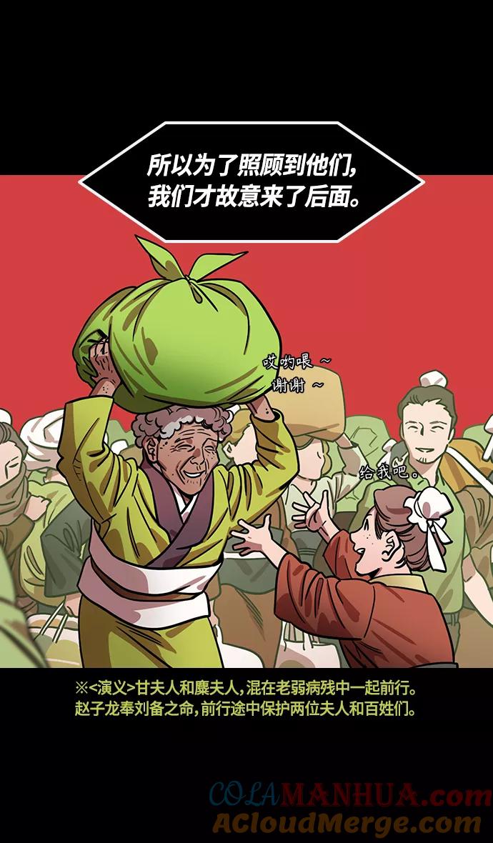 [第360话]赤壁之战-逃亡的麋夫人-摩登三国-无敌PINK,YiLee（第11张）