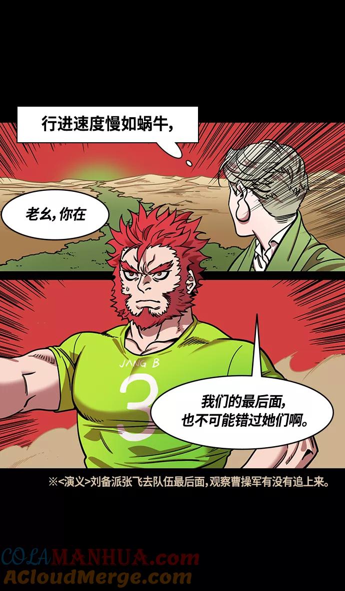 [第360话]赤壁之战-逃亡的麋夫人-摩登三国-无敌PINK,YiLee（第5张）