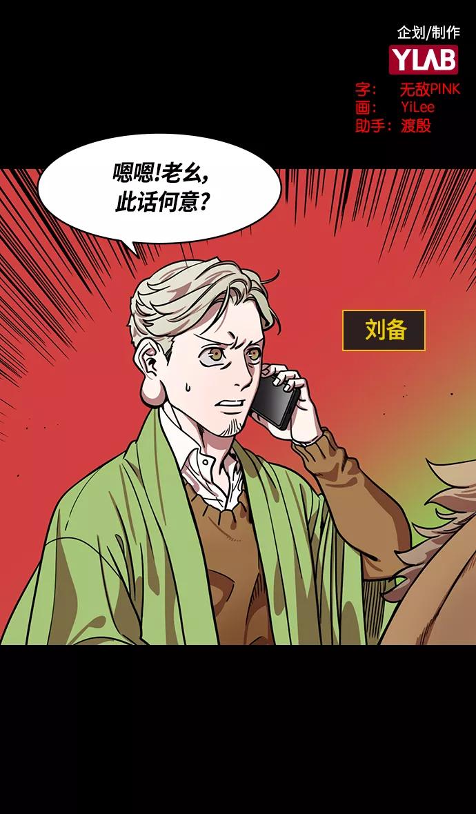 [第360话]赤壁之战-逃亡的麋夫人-摩登三国-无敌PINK,YiLee（第2张）
