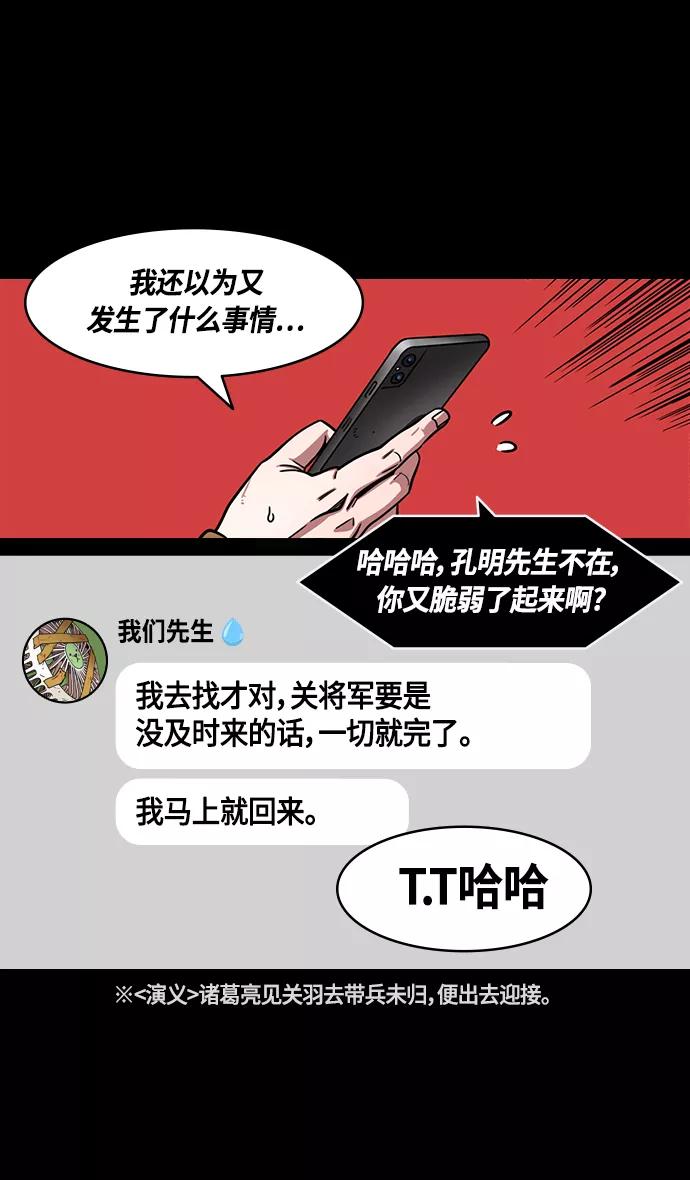 [第360话]赤壁之战-逃亡的麋夫人-摩登三国-无敌PINK,YiLee（第12张）