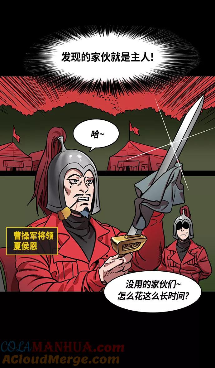 [第361话]赤壁之战-抱孩子的赵子龙-摩登三国-无敌PINK,YiLee（第25张）