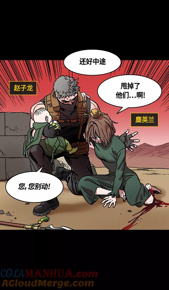 [第361话]赤壁之战-抱孩子的赵子龙-摩登三国-无敌PINK,YiLee（第3张）