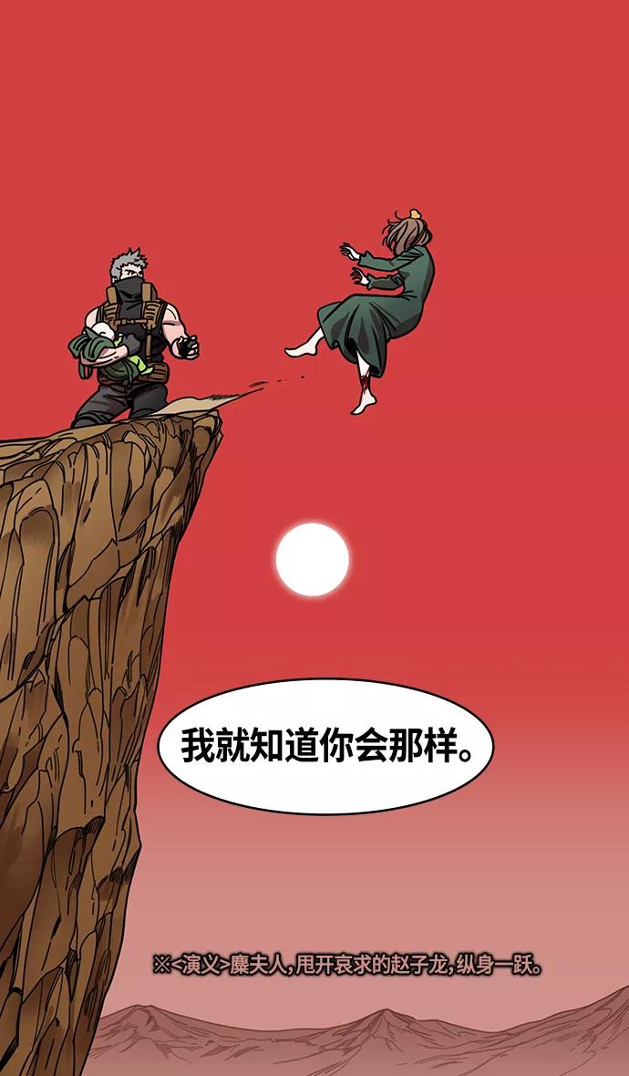 [第361话]赤壁之战-抱孩子的赵子龙-摩登三国-无敌PINK,YiLee（第16张）