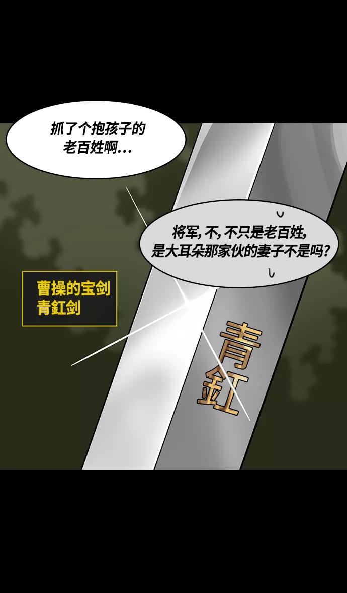 [第361话]赤壁之战-抱孩子的赵子龙-摩登三国-无敌PINK,YiLee（第26张）