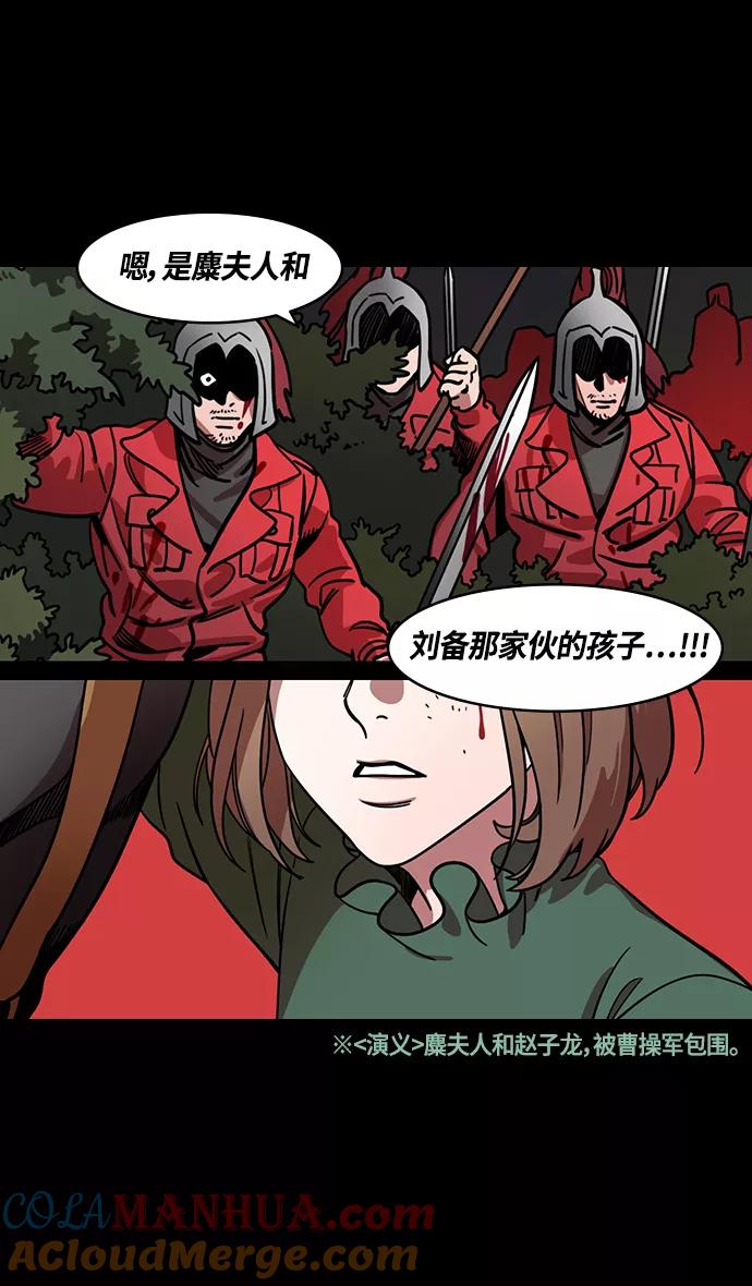 [第361话]赤壁之战-抱孩子的赵子龙-摩登三国-无敌PINK,YiLee（第9张）