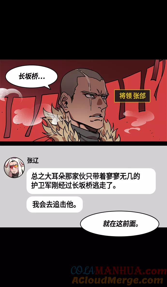[第362话]赤壁之战-赵子龙vs曹操军-摩登三国-无敌PINK,YiLee（第5张）