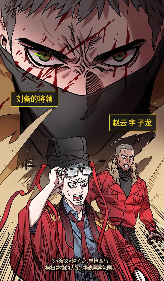 [第362话]赤壁之战-赵子龙vs曹操军-摩登三国-无敌PINK,YiLee（第16张）
