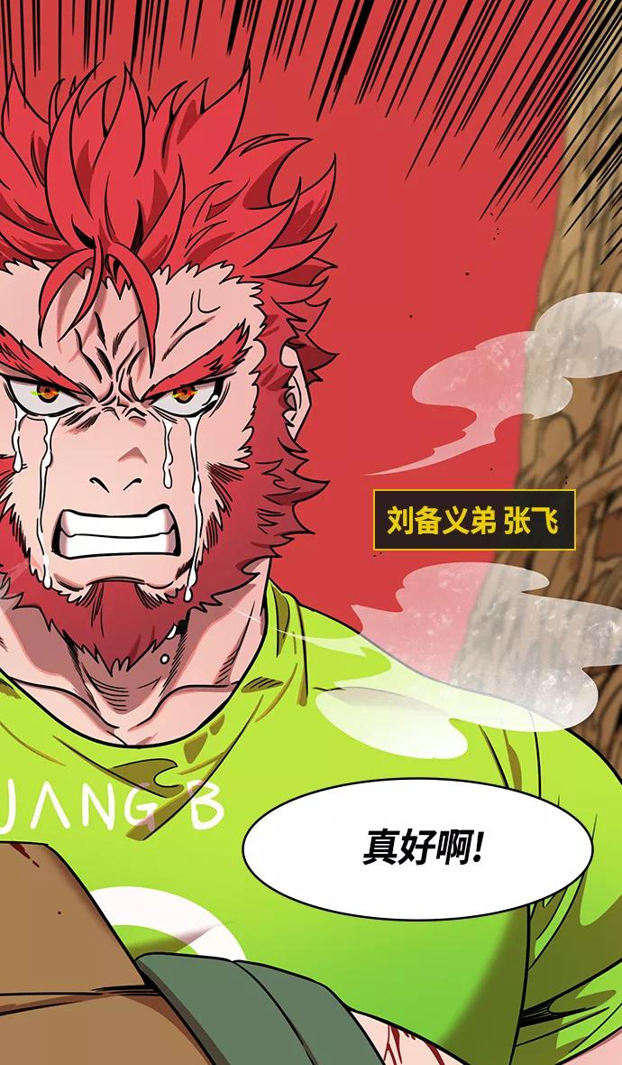 [第363话]赤壁之战-守着长坂桥的张飞-摩登三国-无敌PINK,YiLee（第6张）