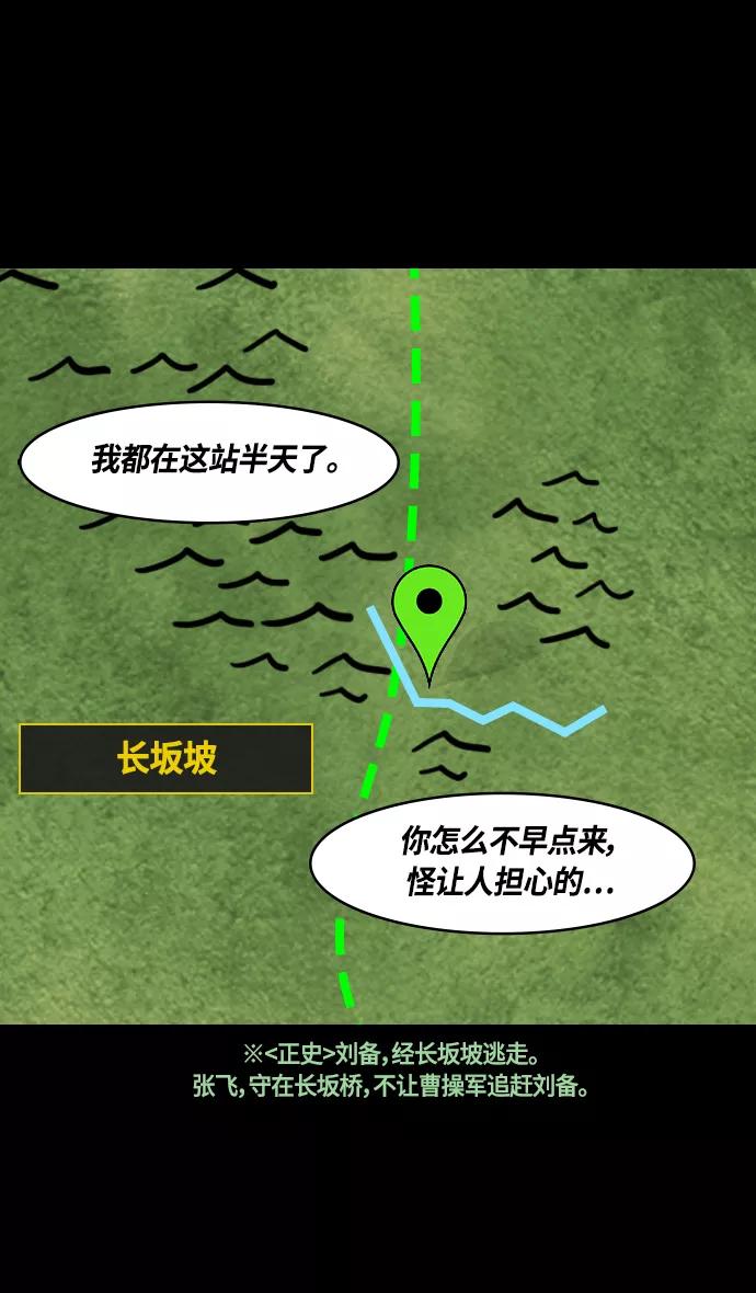 [第363话]赤壁之战-守着长坂桥的张飞-摩登三国-无敌PINK,YiLee（第4张）