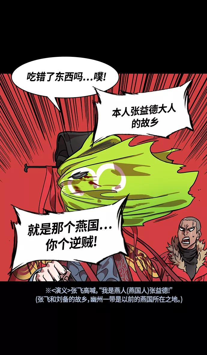 [第364话]赤壁之战-釜中游鱼-摩登三国-无敌PINK,YiLee（第6张）